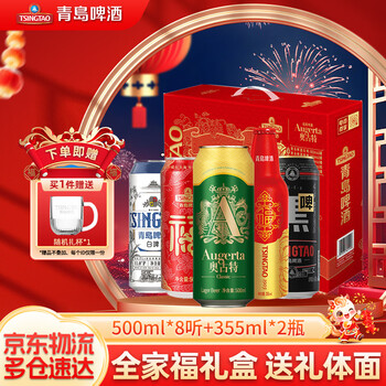 青岛啤酒 全家福礼盒装 5种人气单品组合 500mL 8罐 +355ml*2瓶