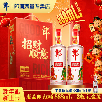 郎酒顺品郎红顺 浓酱兼香型白酒  礼盒装 53度 888mL 2瓶 双支礼盒装