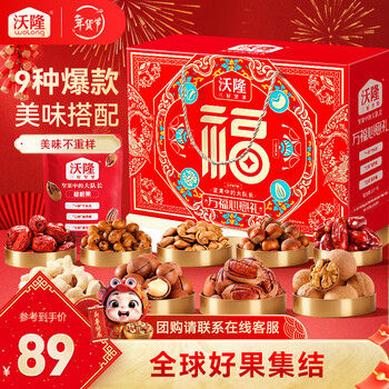 沃隆每日坚果礼盒 混合坚果果干休闲零食炒货健康礼包高端送礼 万福心意礼1310g