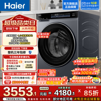海尔（Haier）（Haier）云溪4.0洗衣机 525直驱大筒径 活水精华洗1.34高洗净比 12kg大容量 一级能效 BLEU582HU1