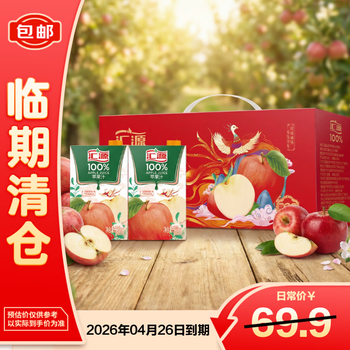 汇源100%苹果汁750ml*5盒整箱【临期清仓】