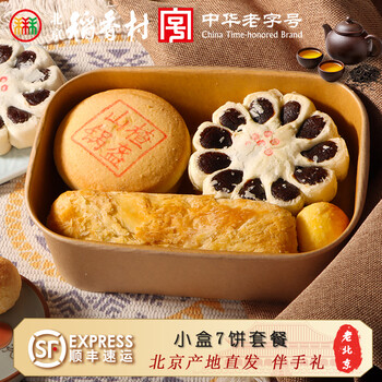 北京稻香村糕点礼盒年货礼盒大礼包春节礼品北京特产饼干面包休闲零食小礼盒 6味7饼510g迷你盒