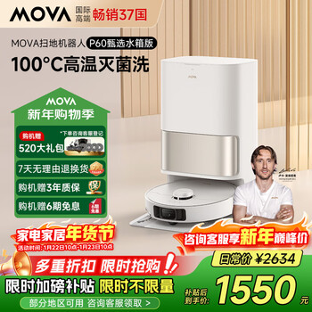 Mova【重磅新品】P60甄选扫地机器人扫拖一体自动清洗家用智能烘干拖布 吸扫拖一体扫地机水箱版