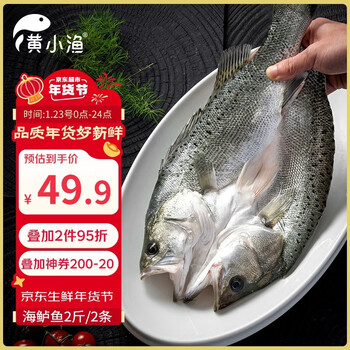 黄小渔三去海鲈鱼2斤/2条 开背鲈鱼 生鲜 鱼类 海鲜水产烧烤食材年货节