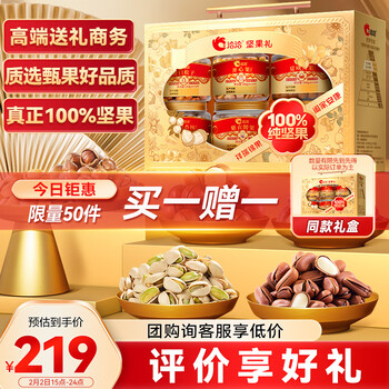 洽洽纯坚果礼盒1389g/6罐年货礼盒开心果松子腰果企业团购送礼