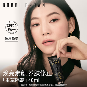 芭比波朗虫草隔离妆前乳40ml 防晒保湿素颜霜新年礼物情人节礼物