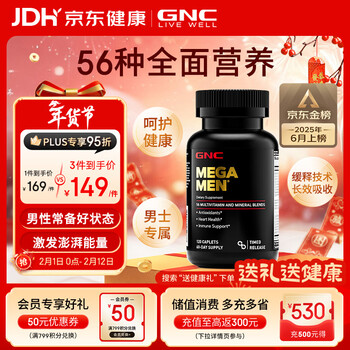 GNC健安喜男士复合维生素bd3维生素c钙锌硒提精力营养包保健品120粒