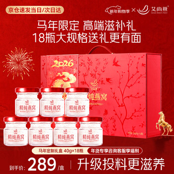 艾尚燕即食燕窝18瓶礼盒新年礼物年货礼盒过年走亲戚送礼礼品补品营养品