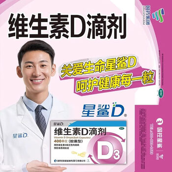 [星鲨]维生素D滴剂 400IU*36粒 5盒装