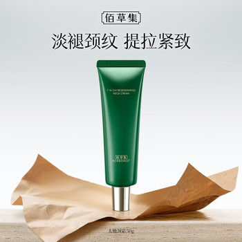 佰草集（HERBORIST）佰草集太极啵啵颈霜50g女神节礼物