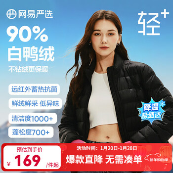 网易严选【断码清仓】24秋冬90白鸭绒羽绒服防风保暖抗静电 立领款-石墨黑 2XL
