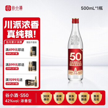 谷小酒 S50 浓香型 42度 500ml*1瓶 光瓶 纯粮白酒口粮酒