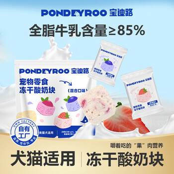 宝迪路酸奶冻干猫咪健康零食营养美味乳酸菌冻干猫犬通用酸奶块 草莓味 1包20粒