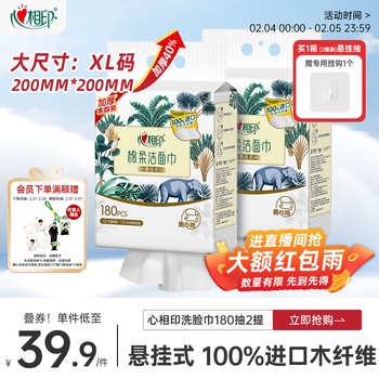 心相印洗脸巾棉柔系列180片*2提 一次性悬挂式擦脸巾壁挂式挂抽干湿两用