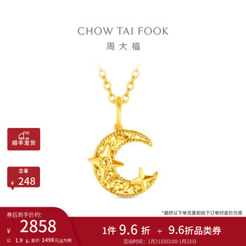 周大福碎冰星月足金黄金吊坠女送生日礼物EOF2223新年礼物 约1.85g计价(工费260)