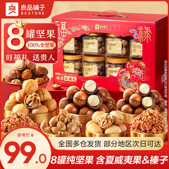 良品铺子坚果礼盒高端送礼开心果每日坚果送长辈零食大礼包年货礼盒罐装 【罐装纯坚果-8罐含夏果】健康坚果礼 1284g x1盒