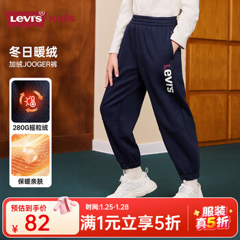 Levi's【加绒】李维斯儿童男童长裤运动裤2025冬季新款裤子女卫裤 深宝蓝色 150 /63 【建议身高140-152cm】
