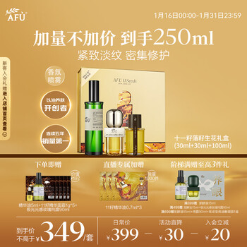 阿芙（AFU）送礼精选 11籽落籽生花礼盒(精华油60ml+香氛100ml)