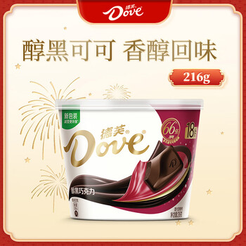 德芙全家桶 66%可可脂倍醇黑巧克力 碗装216g 休闲零食  生日礼物