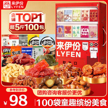 来伊份多肉聚汇零食大礼包卤味礼盒节庆礼品解馋零食大礼包年货送礼团购 【100包】新鲜零食贩卖机2630g