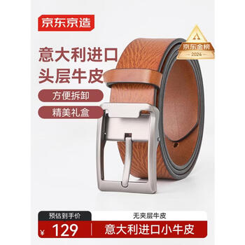 京东京造进口真皮针扣皮带 头层牛皮男士腰带2026新款礼物送男友老公爸爸