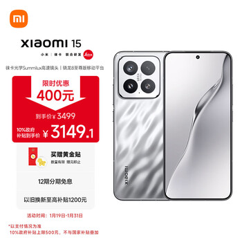 小米15 国家补贴 徕卡光学Summilux高速镜头 骁龙8至尊版移动平台 12+512 亮银版 5g手机国补