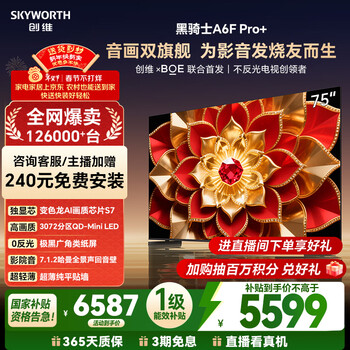 创维电视A6F Ultra 75英寸 3072分区QD-Mini LED 哈曼回音壁 国家补贴 A6F Pro+