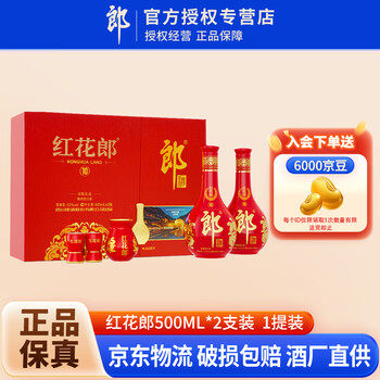 郎酒红花郎10 53度 酱香型白酒 500ml 53度 500mL 2瓶 礼盒装