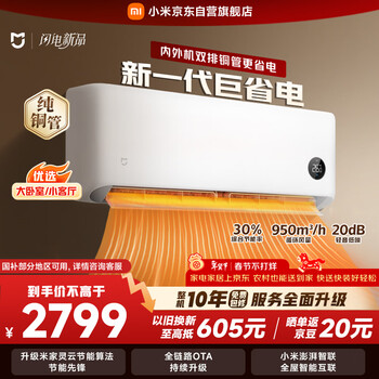小米空调 米家 巨省电双排款 2匹一级能效 双排铜管内外机 空调挂机50GW-PG20/N1A1 整机十年质保