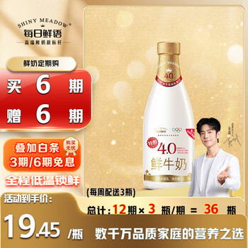 每日鲜语【肖战推荐】4.0g原生蛋白质鲜牛奶1L巴氏杀菌鲜奶定期购