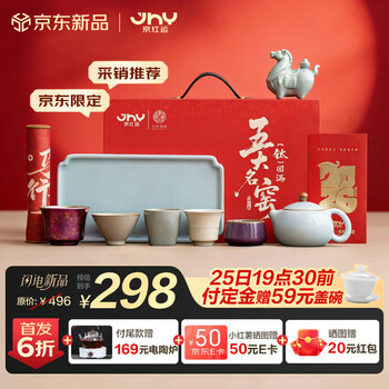 苏氏陶瓷丨京红运马年新年礼物 五大名窑【钛】圆满茶具礼盒套装