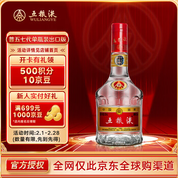 五粮液 普五 第七代 浓香型白酒 52度500ml 单瓶装送礼 出口版 官方授权