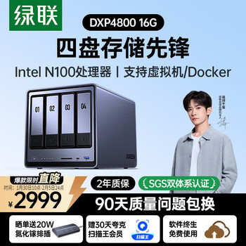 绿联私有云DXP4800 16G版四盘位NAS网络存储个人云硬盘AI家庭存储服务器 手机平板扩容适用iPhone17