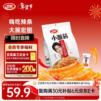 卫龙 辣条 大小面筋 亲嘴烧 1460g 黄子弘凡同款2.0 （内含明星周边）