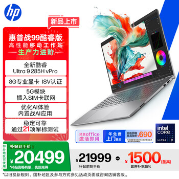 惠普（HP）战99 全新工作站级高性能AI笔记本16英寸Ultra9 285H 32G 1T RTX PRO 2000 8G独显 2.5K屏5G畅联