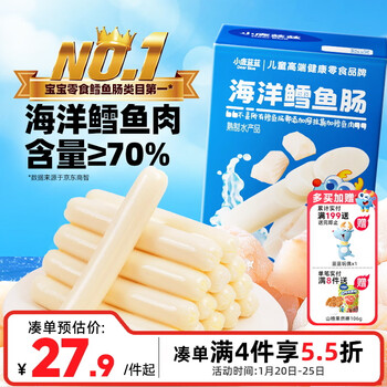 小鹿蓝蓝海洋无污染鳕鱼肠 宝宝儿童零食解馋零食益生元鳕鱼肉肠300g