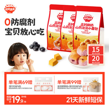 秋田满满儿童早餐高钙鲜奶小面包3袋180g（原味+南瓜味+蓝莓味）源头直发