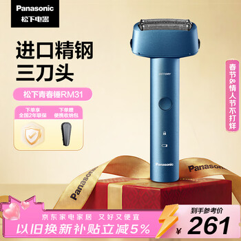 松下（Panasonic）青春锤电动剃须刀往复式男士刮胡刀便携款Type-c全身防水进口三刀头情人节礼物生日礼物男友RM31蓝