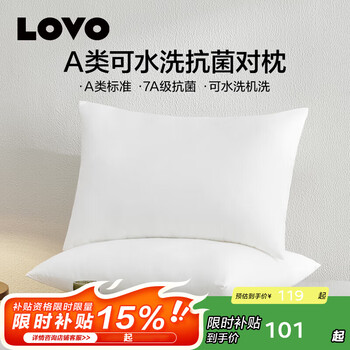LOVO罗莱生活 五星级酒店A类标准抗菌可水洗机洗高弹蓬松枕头芯舒适枕 【A类抗菌+可水洗对枕】2只装 47cm *73cm