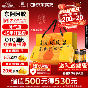 东阿阿胶复方阿胶浆 20ml*48支 补气养血 提高睡眠 阿胶口服液 头晕目眩失眠贫血京东自营