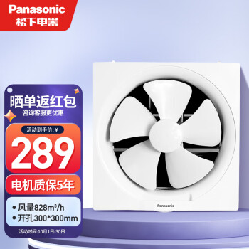 松下（Panasonic）排气扇8寸10寸12寸排风扇墙用卫生间换气扇厨房窗用排风抽风扇  10寸 FV-25VW3【方孔300*300】