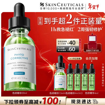 修丽可色修精华30ml 护肤品舒缓修红修护保湿情人节礼物送女友