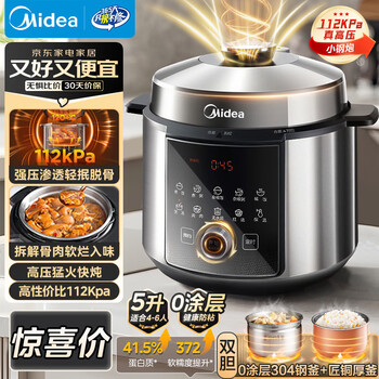 美的（Midea）超高压112KPa小钢炮电压力锅5L双胆0涂层智能预约煲汤煮饭电饭煲4-6人MY-E5830G
