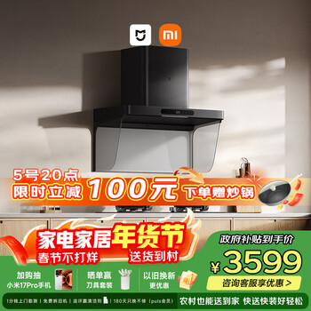米家小米抽吸油烟机炉灶套装 净烟机S1升级款S1Pro 以旧换新上门安装家用大吸力【烟灶套装】MJ10CY