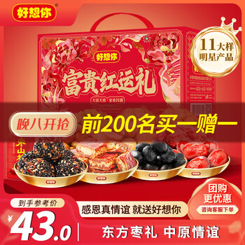 好想你红枣零食礼盒1796g/8件年货节高端零食大礼包企业团购