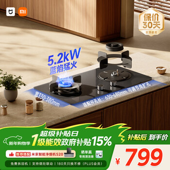 米家小米燃气灶天然气S2高效能版嵌入式家用5.2kW猛火双灶【搭配净烟机系列】MJ05A