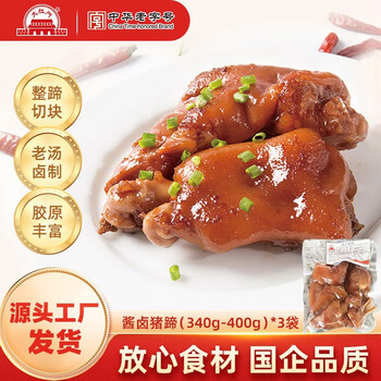 大紅門老北京大红门猪蹄酱卤鲜生卤味猪脚真空即食肉类熟食小吃下酒菜 酱卤猪蹄340g-400g*3袋