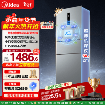 美的（Midea）249三开门多门双变频一级能效风冷无霜中门变温大冷冻空间节能低噪租房小型家用小冰箱政府补贴 MR-249WTPE
