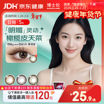 博士伦美瞳日抛 彩色隐形眼镜 蕾丝明眸日抛5片装草间绿 0度