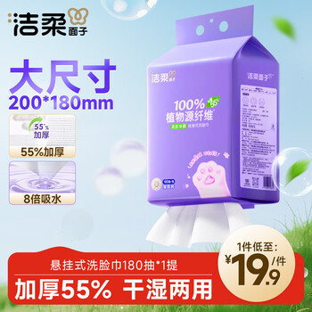 洁柔洗脸巾挂抽180抽*单提一次性洗脸巾壁挂式 绵柔巾擦脸巾干湿两用